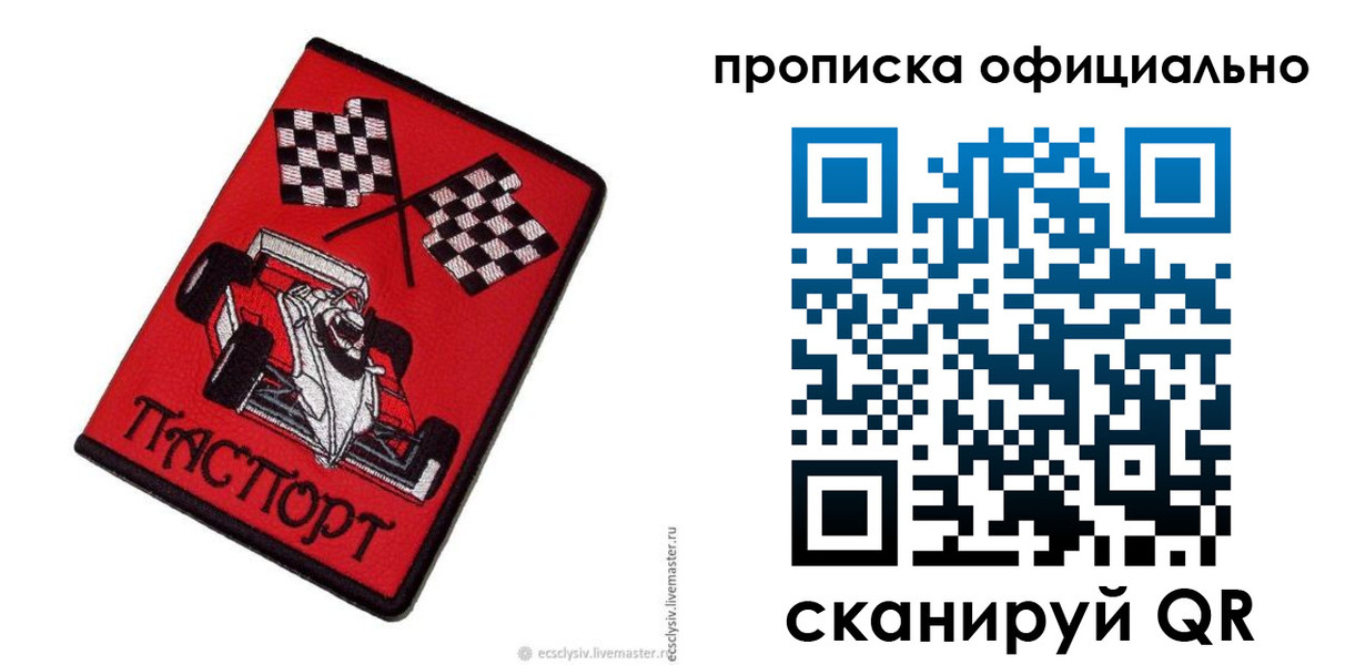 временная регистрация купить в Валуйках