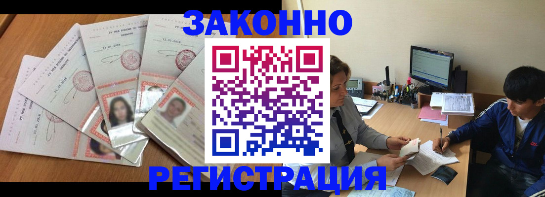 прописка регистрация в Валуйках