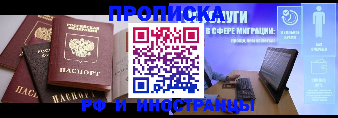 прописка для военкомата в Валуйках