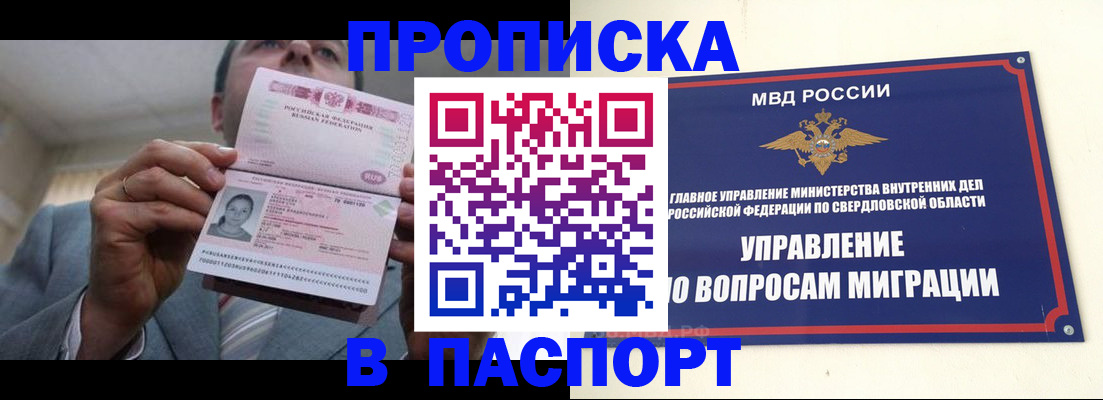 временная регистрация для школы в Валуйках