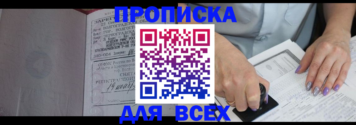 прописка ребенка в Валуйках