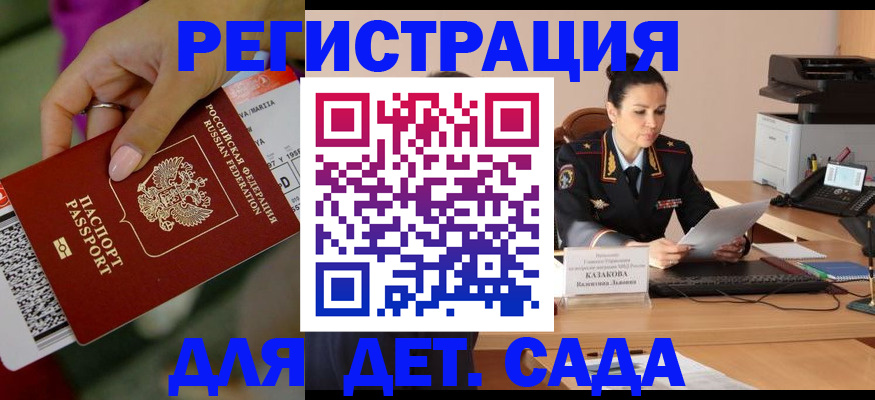 временная регистрация для всех в Валуйках