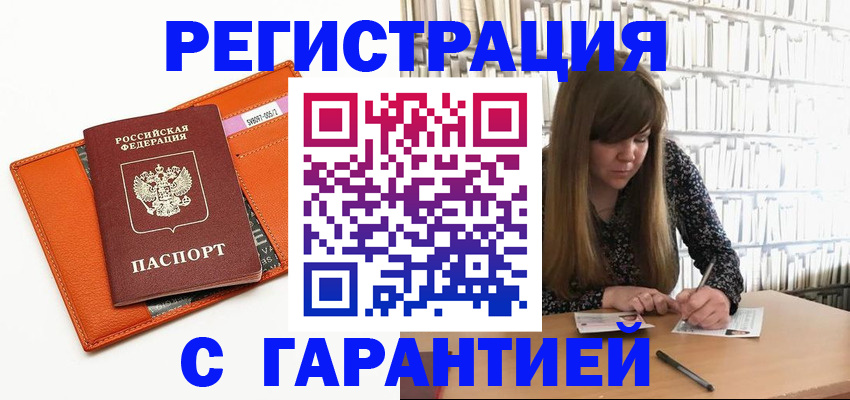 регистрация в Валуйках