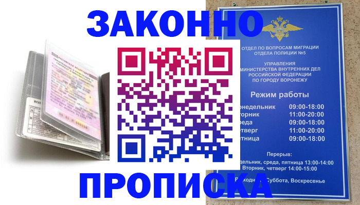 прописка регистрация в Валуйках