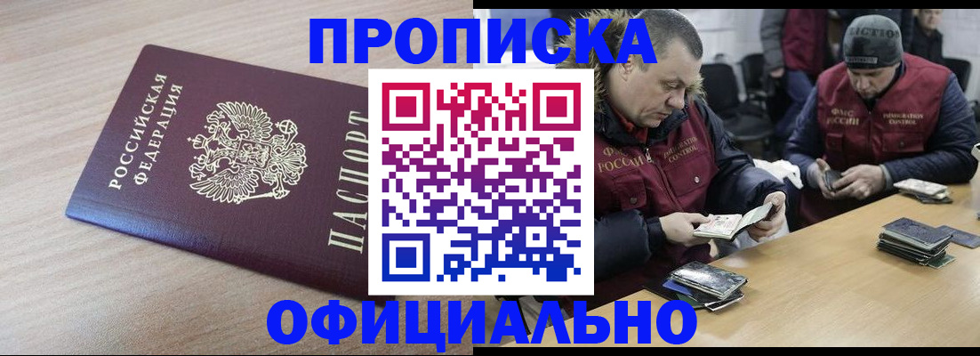 прописка паспорт в Валуйках